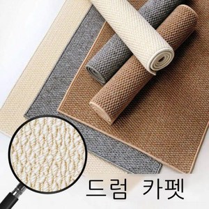 컷팅 가능한 거실 워셔블러그 다용도 사계절 거실매트 현관 매트 논슬립 카페트