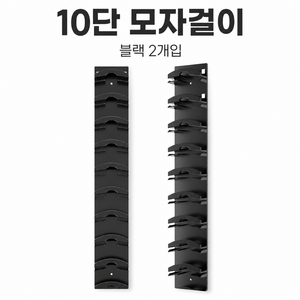 360도 회전 집게형 모자 정리걸이, 2개, 블랙
