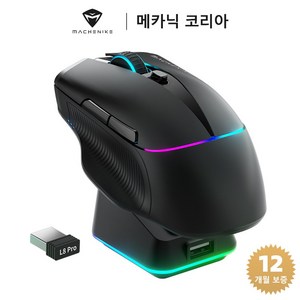 Machenike 메카닉 L8 Pro/Max RGB 무선 게이밍 마우스 세트 8K 반응률 PAW3395 센서 도크 포함, 블랙, L8 Pro (8K 반응률/도크 포함)