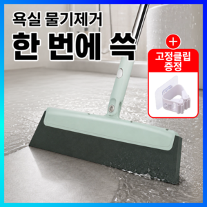 루브론 허리편한 욕실 바닥 물기제거 롱 스퀴지 빗자루 걸이 포함, 세이지 민트, 1개