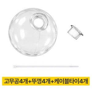 프렌티 말랑이 만들기 수리 키드 DIY 왁뿌볼 고무공, 1세트, 고무공4개+뚜껑4개+케이블타이4개