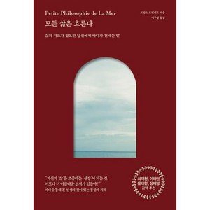 모든 삶은 흐른다, FIKA, 로랑스 드빌레르
