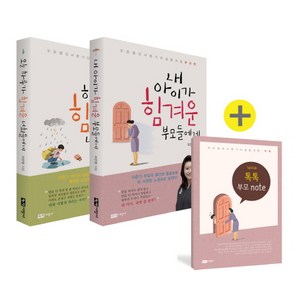 오은영의 사춘기 터널 통과법 세트 : 부모편 아이편, 녹색지팡이
