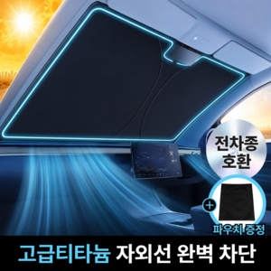 제리스 차량 햇빛가리개 앞유리 운전석 원터치, 1개, 딥블랙
