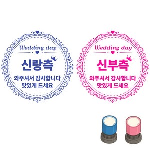 조아리빙 웨딩 식권도장 스탬프 1st, 1개, 블루핑크