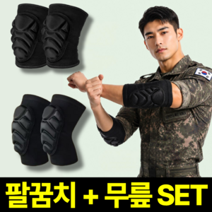 베픽스 충격흡수 군인 무릎 팔꿈치 보호대 세트, 블랙, 1세트