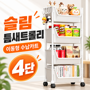 부드러운 이동식 다용도 미니 트롤리 수납선반 카트, 화이트, 4단