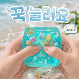 YAPOGI 바다 조개 투명 젤리 말랑이 큐브 스퀴시 스트레스볼 힐링 토이 14세 이상, 1개, 180g, 블루
