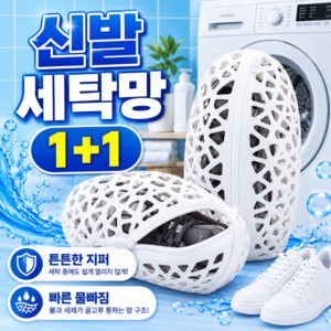 벨로프 3세대 실리콘 신발세탁망 운동화세탁망 빨래망, 화이트, 1세트