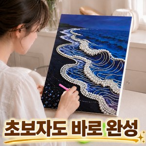 일상포인트 실패없는 진주 비즈 드로잉 보석십자수 캔버스형, 1개, 푸른 바다