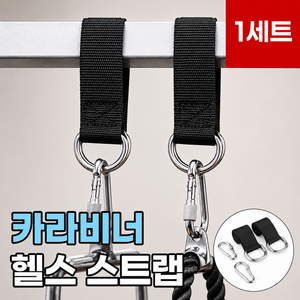로니베이 헬스 카라비너 스트랩 철봉 그립 턱걸이 샌드백, 1세트, 블랙