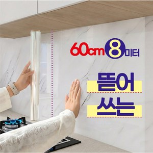 이지픽 뜯어쓰는 주방 오염방지 투명시트지, 1개 골드박스 특가