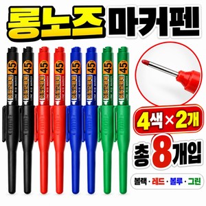 45mm 장촉 마커펜 롱노즈 산업용 깊은홀 마킹펜 4C 8P, 8개, 4색