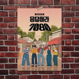 옛날포스터 그림 벽인테리어 술집 홈포차 개업선물, 포스터 12번