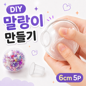 말랑이 고무 껍질 슬랑이 고무공 왁뿌볼 만들기 6cm, 1개, 투명