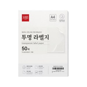레이저 프린터 전용 범용 투명 방수 라벨지 A4, 50개, 1개