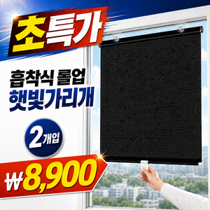 생활기준 눈부심방지 흡착식 창문 햇빛 가리개, 2개, 블랙