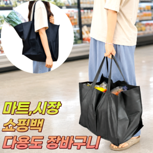 본푸름 부직포 가방 특대형 장바구니 쇼핑백, 블랙, 1개