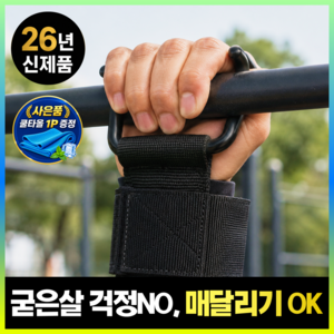 네센트 물집철벽방어 턱걸이 스트랩 풀업 철봉 손목 후크 그립 손목밴드, 1개, 헤비 블랙