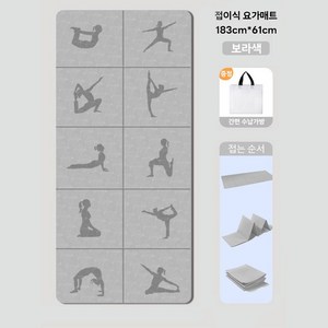 요가매트 접이식 휴대용 수납 소음방지 프리미엄 필라테스 스트레칭 운동매트+파우치, 1개, 회색