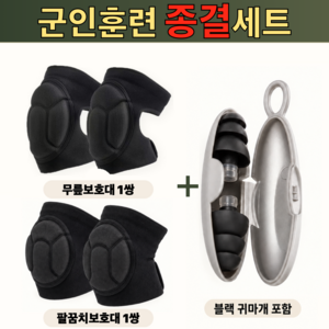 군필기원 입대풀셋 군대 무릎 팔꿈치보호대 스트랩 훈련소 남성, 5개, 아머블랙 팔꿈치+무릎2쌍+훈련용 귀마개