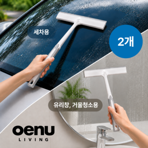 오에누 실리콘 물기제거기 2개입 자동차 세차 유리창 거울 샤워부스 욕실 스퀴지, 화이트, 1세트
