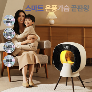 서로앤홈 새턴2 스마트AI 가습온풍기 음성인식 초저소음 리모컨형 3000W PTC 2in1 대형 히터, 화이트