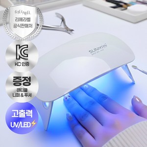 리에라벨 울트라 프로 UV/LED 젤네일램프 고출력, 1개, 화이트
