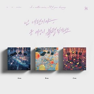 QWER 앨범 (큐더블유이알) - 3rd Mini Album (난 네 편이야 온 세상이 불협일지라도), C ver.