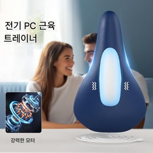 케겔 운동 기구 PC근 운동 기기 [전동식] PC근/골반근 트레이너 산후 회복+근육 강화 - 여성 건강 관리 기기, 스마트 PC 근육 트레이너-블루(컬러 박스), 1개