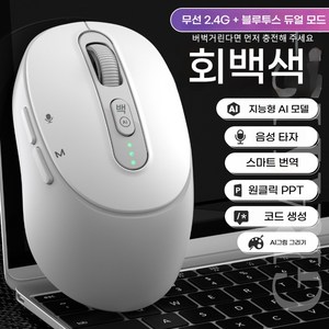 ANYOU AI 마우스 블루투스 말하기 타자 번역 녹음 글쓰기 AI 그림 그리기, 그레이 화이트, 1