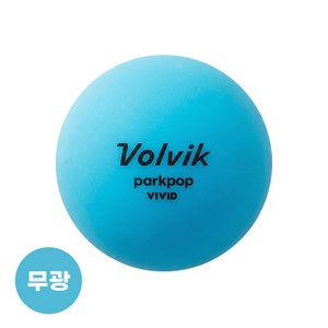 볼빅 파크팝 파크골프공 무광볼 비비드 3겹 구조, 신형 무광 블루, 1개입, 1개
