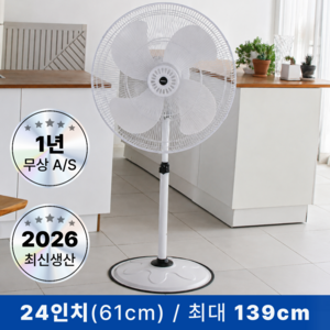 [26년신상품]이즈하임 60cm(24인치) 공업용 업소용 대형 선풍기 IF-24M01