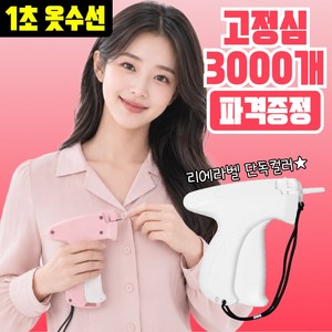 리에라벨 2.0 pro 원터치핏 스티치건 의류 셀프수선, 1개, 올화이트
