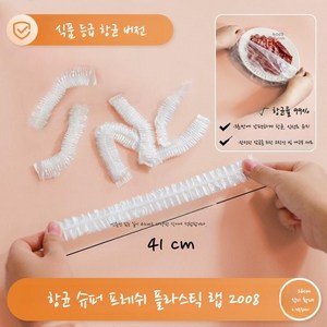 위생그릇덮개 위생비닐커버 플라스틱 랩 커버 그릇 커버 다용도 활용, 1개, 41cm