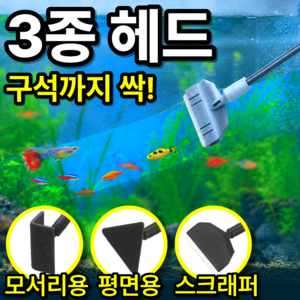 베픽스 구석청소 물때제거 어항 청소 솔, 1개
