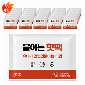 스피세프 장시간 지속 휴대용 붙이는 핫팩, 30개