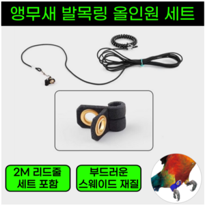베리온스 초간편 앵무새 발목링 리드줄 산책 훈련 키트, 1세트, 블랙 7호