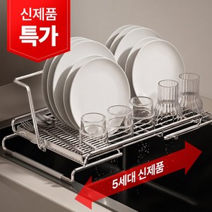 아우라7 접시 거치 기능 길이조절 식기건조대, 스테인리스, 1개, 1단