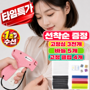 스티치건 의류 셀프수선 바지밑단수선 옷수선 태그건 택건 태깅건, 1개, 핑크(고정심 3천개, 바늘5개, 클립4개)
