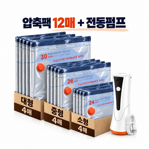 휴대용 무선 자동펌프+압축팩 12P포함 여행용 의류용 수납팩 옷장 이불 패딩 수납 정리, 12개, 1개입