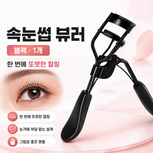 속눈썹 뷰러, 1개, 블랙