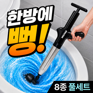 누바르 펌프샷 스테인리스 압축 에어 펌프 뚫어뻥, 실버딥블랙