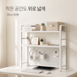 책상 타공판 선반 데스크 수납 정리대 철제 책꽂이, 2단, 흰색