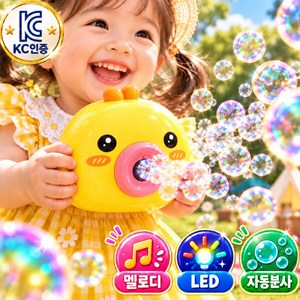 빈즈업 자동분사 멜로디 LED 캐릭터 비눗방울 버블건, 1개, 꼬꼬