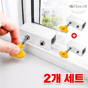 플로우웰 안전 창문 잠금장치 이중고정 추락방지, 실버, 2개