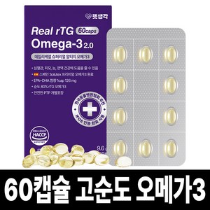 펫생각 순도80% 미니 고양이 강아지 오메가3 60캡슐 2개월분 3oval 피부 관절 항산화 영양제, 60정, 심장, 1박스
