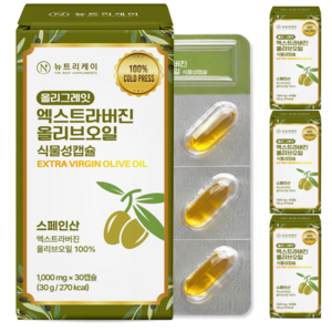 뉴트리케이 엑스트라버진 지중해 올리브오일 식물성 캡슐 스페인 엑스트라버전 올리그레잇, 4박스, 30정