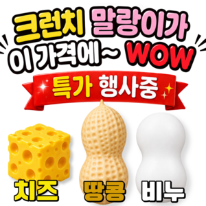 브릭스온 크런치 말랑이 슬랑이, 땅콩 말랑이, 100g, 1개
