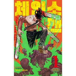 체인소 맨 1, Tatsuki Fufimoto, 학산문화사, 1권
